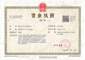 營業(yè)執(zhí)照